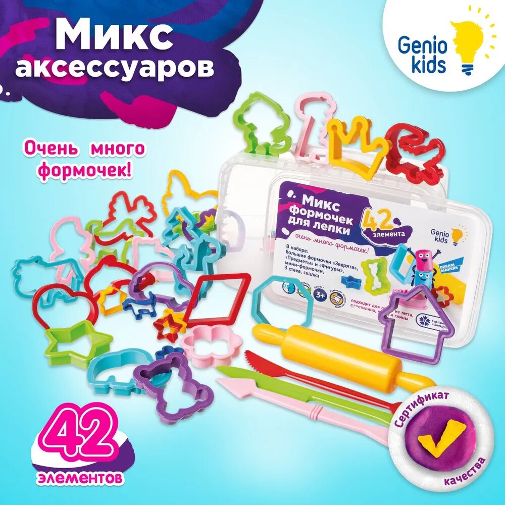 Genio Kids Набор для лепки Микс формочек для лепки LEP09, разноцветный