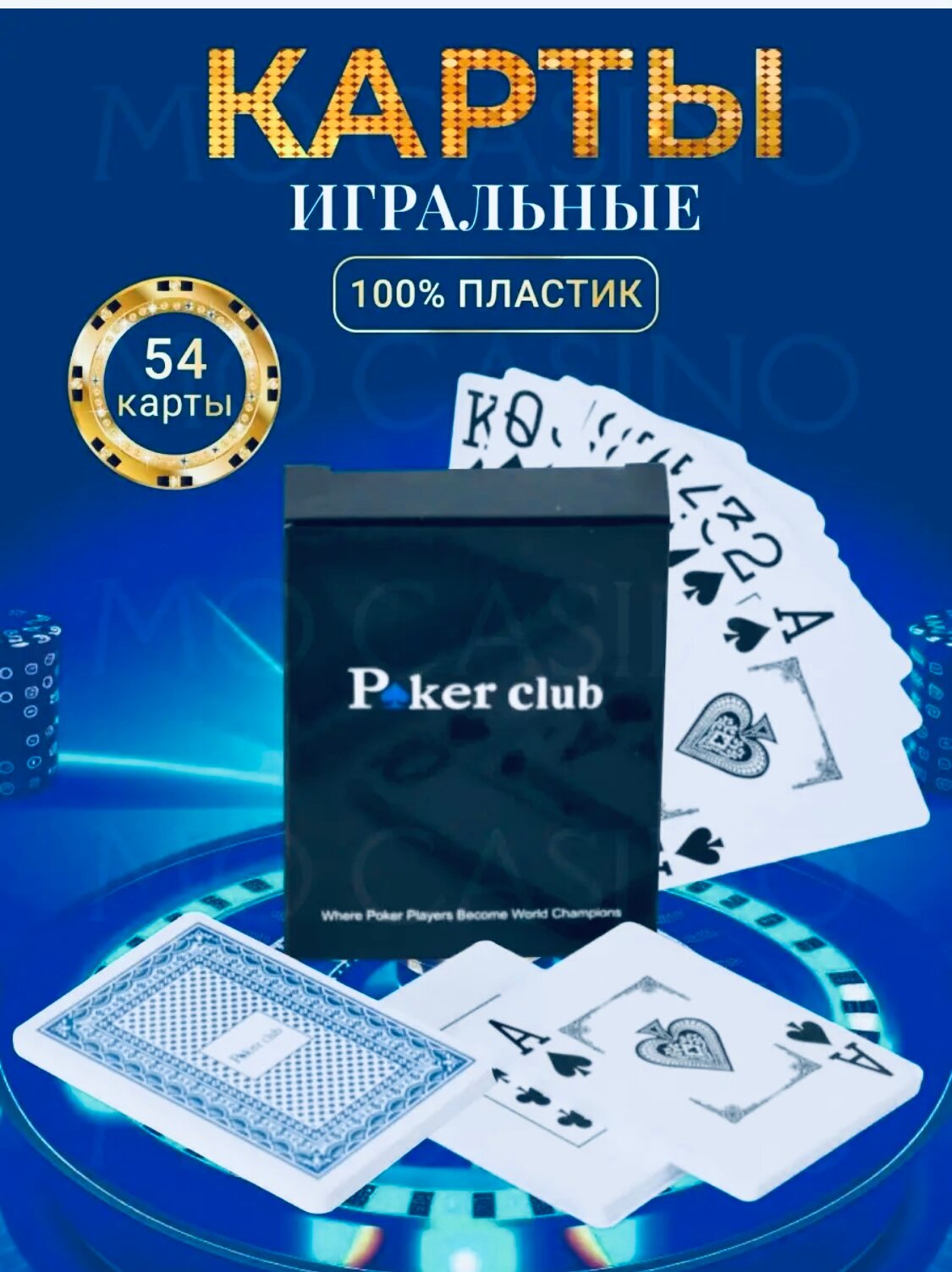 Игральные карты poker c