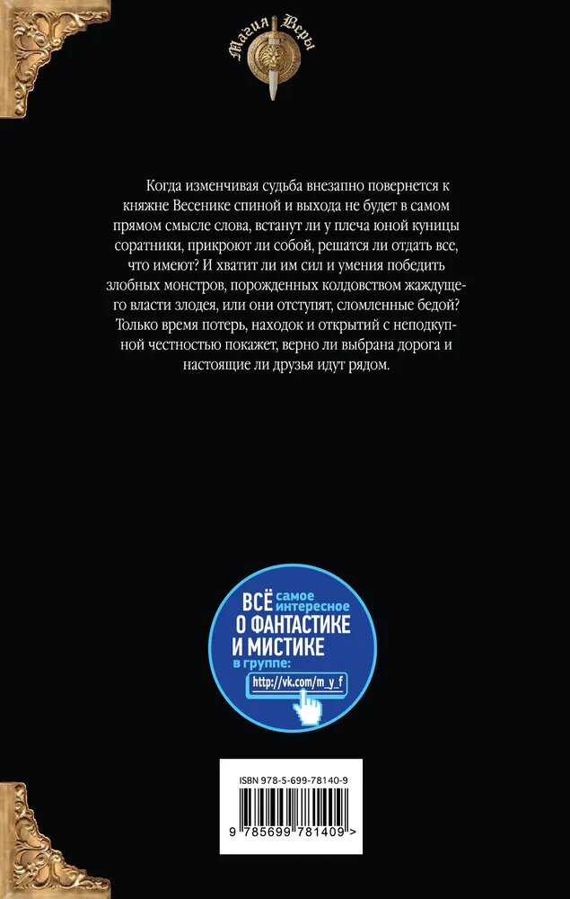 Чиркова В. Княжна из клана Куницы. Книга четвертая. Выбор пути