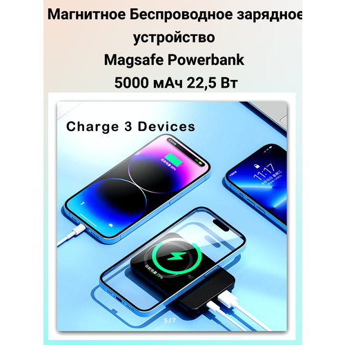 Беспроводное зарядное устройство Magsafe Powerbank 5000 мАч 225 Вт 1999₽