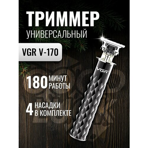 Триммер V-170 174700₽