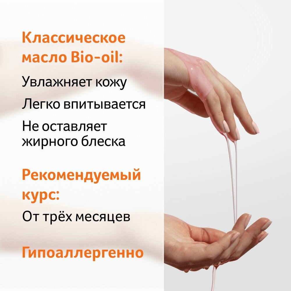 Bio-Oil Косметическое масло для тела, 200 мл