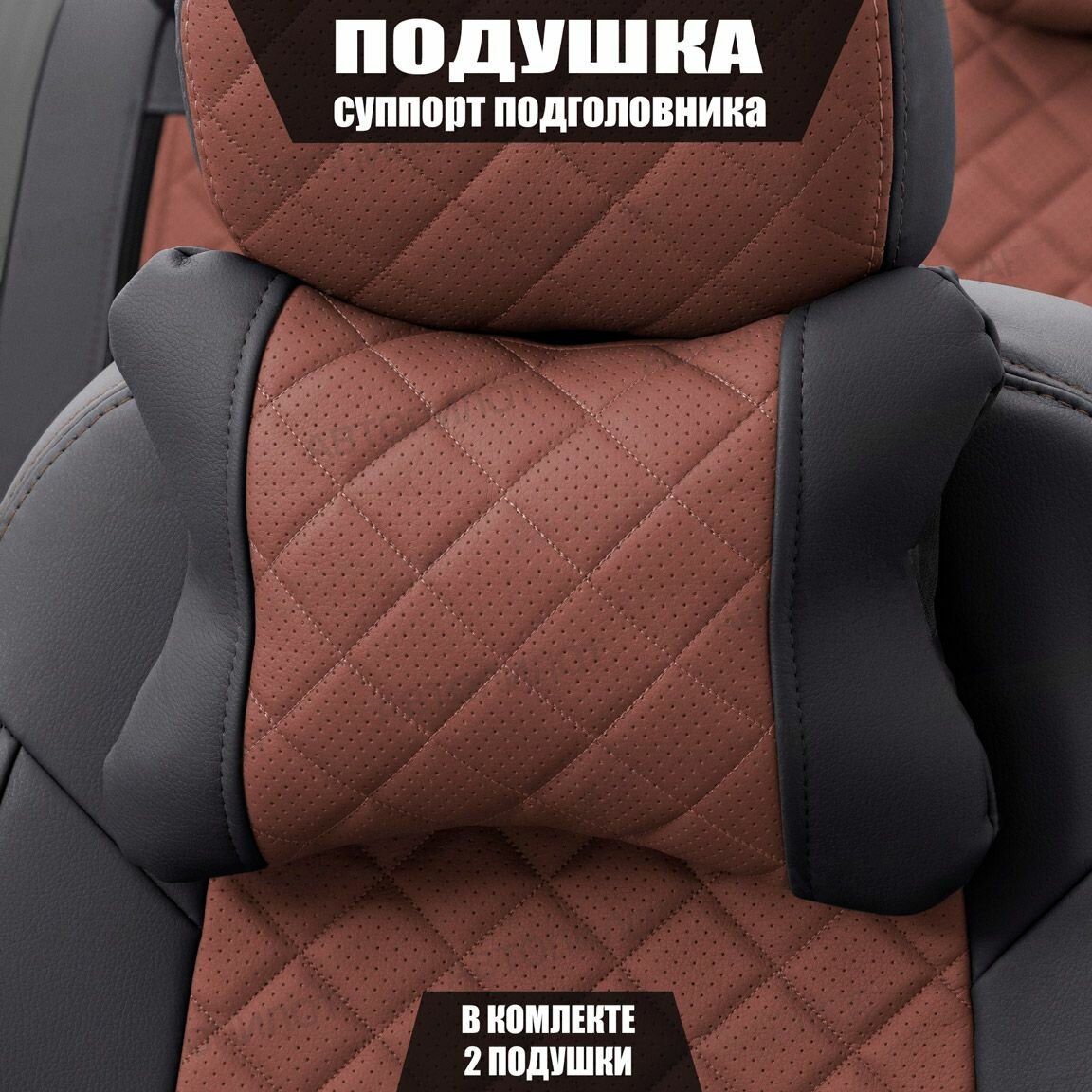 Подушки под шею (суппорт подголовника) для Шкода Рапид (2012 - 2017) лифтбек / Skoda Rapid Ромб Экокожа 2 подушки Черный