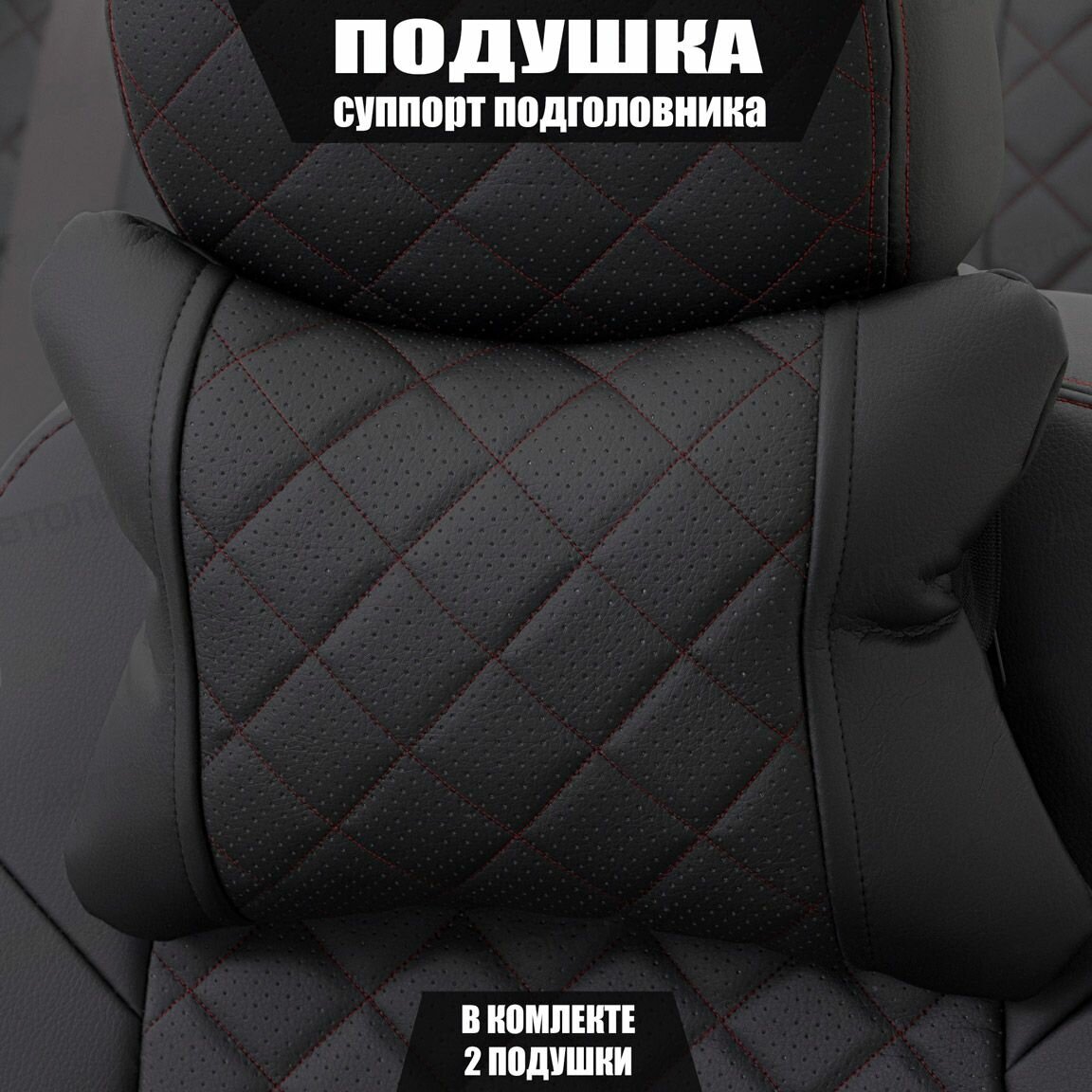 Подушки под шею (суппорт подголовника) для Хавал М6 (2019 - 2021) внедорожник 5 дверей / Haval M6, Ромб, Экокожа, 2 подушки, Черный с красной строчкой