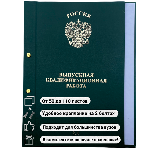 Папка «Выпускная Квалификационная работа» ВКР А4 папка вкр выпускная квалификационная работа дипломных работ и проектов а4