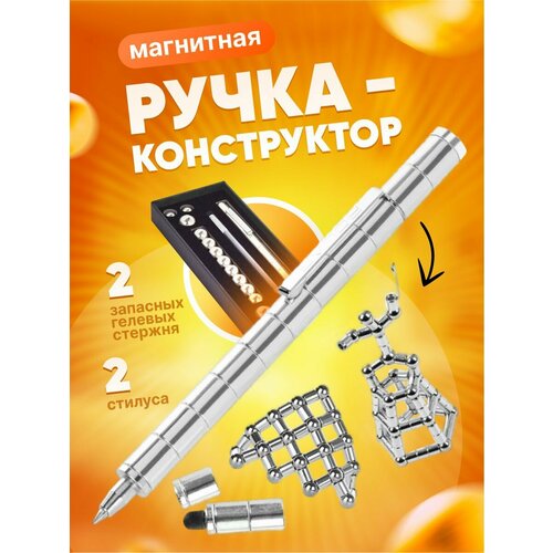 Магнитная ручка конструктор стилус