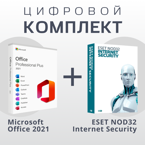 Microsoft Office 2021 Pro Plus & Eset Nod32 Internet Security (Русский Язык) eset nod32 parental control лицензия на 1 год [цифровая версия] цифровая версия