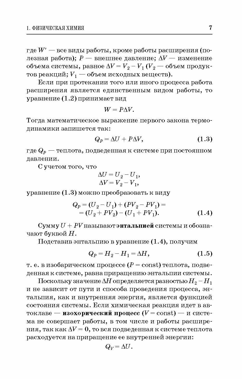 Физическая и коллоидная химия. Практикум. Учебное пособие - фото №10