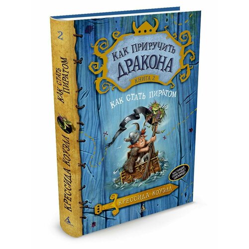 Как приручить дракона. Книга 2. Как стат как приручить дракона 2 гонки на драконах