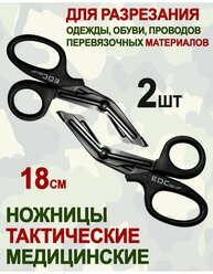 Ножницы тактические медицинские тупоконечные для аптечки 2шт