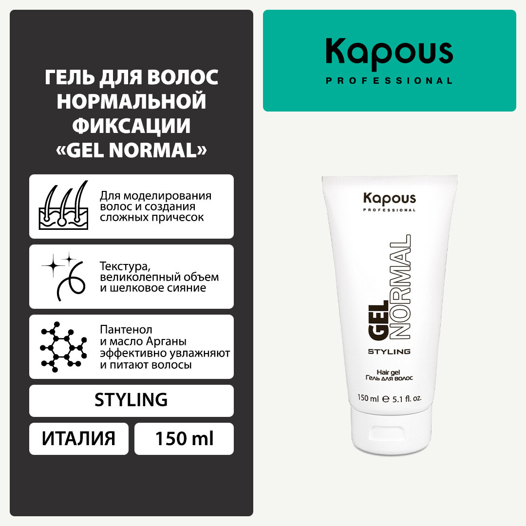 Гель для волос нормальной фиксации Kapous «Gel Normal», 150 мл
