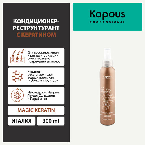 фото Кондиционер-реструктурант с кератином kapous «magic keratin», 300 мл