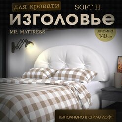 Набивное изголовье-подушка для кровати Mr. Mattress Soft H 140x60 White