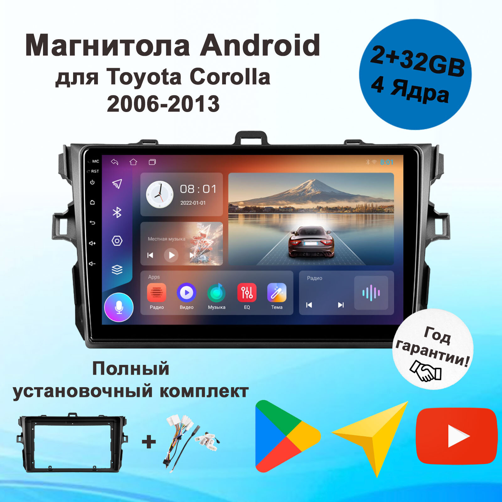 Магнитола Андроид Toyota Corolla 150 2006-2013 2+32Gb (Android/Wi-FI/Bluetooh/2DIN/Штатная магнитола/Головное устройство/Автомагнитола