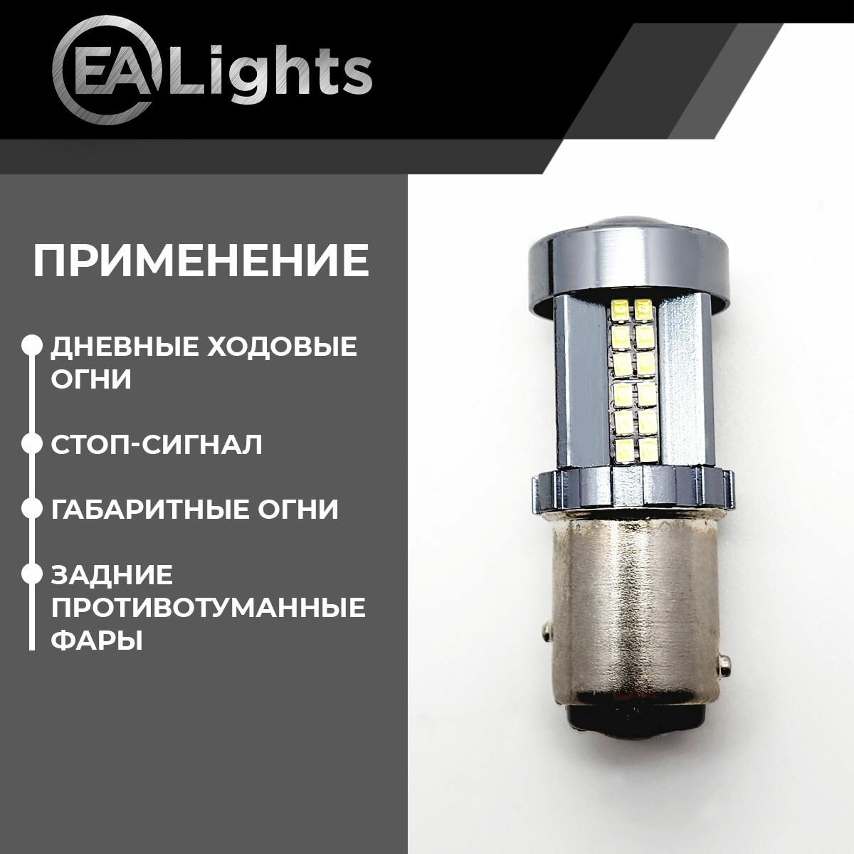 Автомобильная светодиодная LED лампа BAY15D P21/5W (чип 2016-54) для габаритных огней и ДХО, 12в белый свет, 2 шт