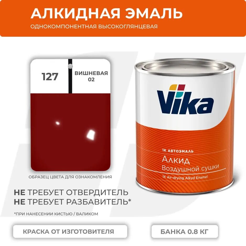 Автоэмаль, Vika-60, 206725, 127 вишневая, 800 мл.