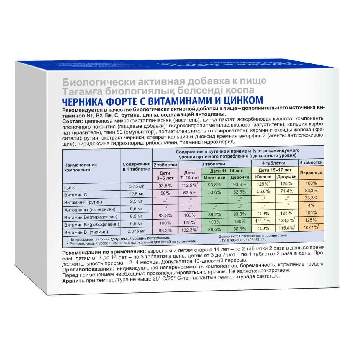 Черника Форте, 150 таблеток, Эвалар — фото 1