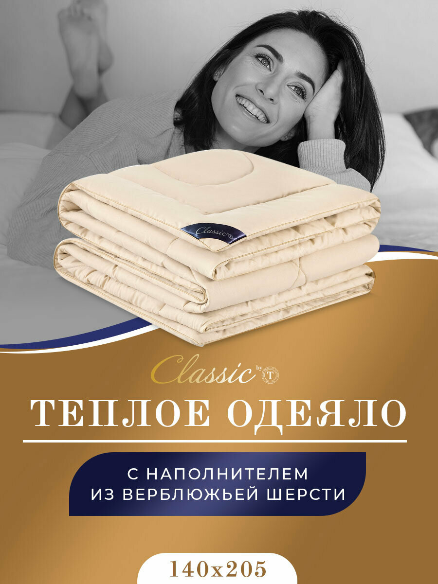 CLASSIC by T Одеяло Караван (140х205 см)