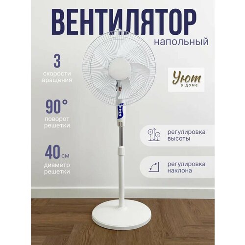 Вентилятор напольный Синд FS40-1640 40Вт Белый 198000₽