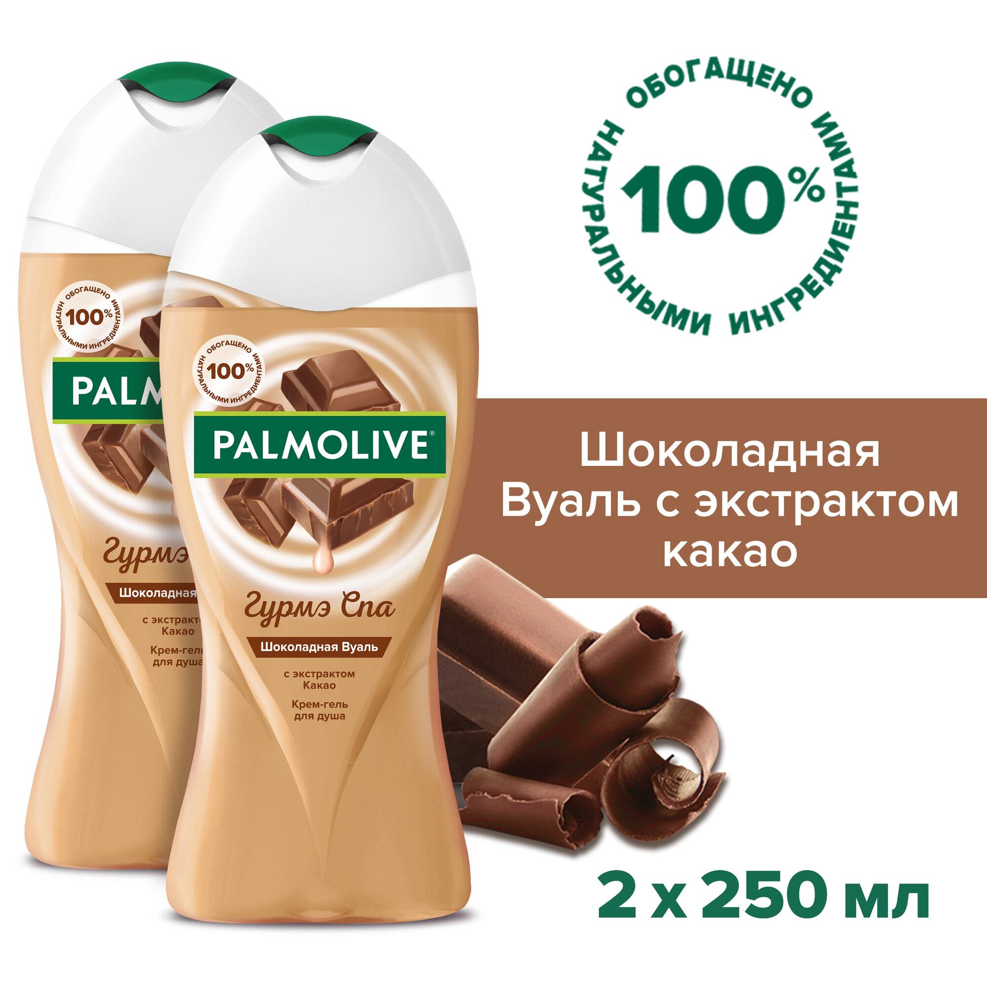 фото Palmolive Гурмэ СПА Шоколадная Вуаль женский крем-гель для душа с экстрактом какао 250 мл ( 2 шт )