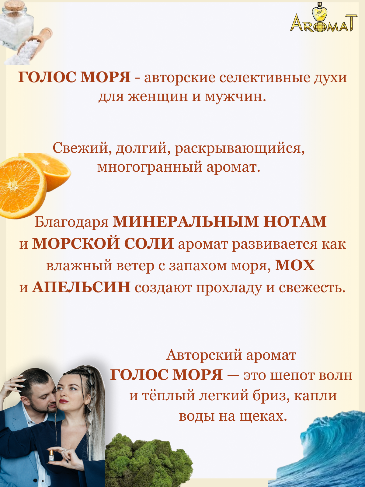 Набор масляных духов Море зовет