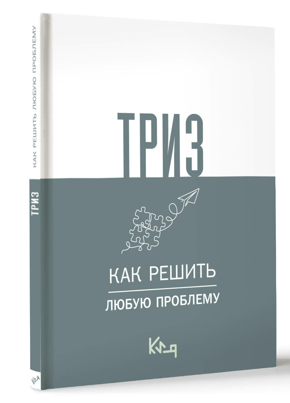 ТРИЗ. Как решить любую проблему