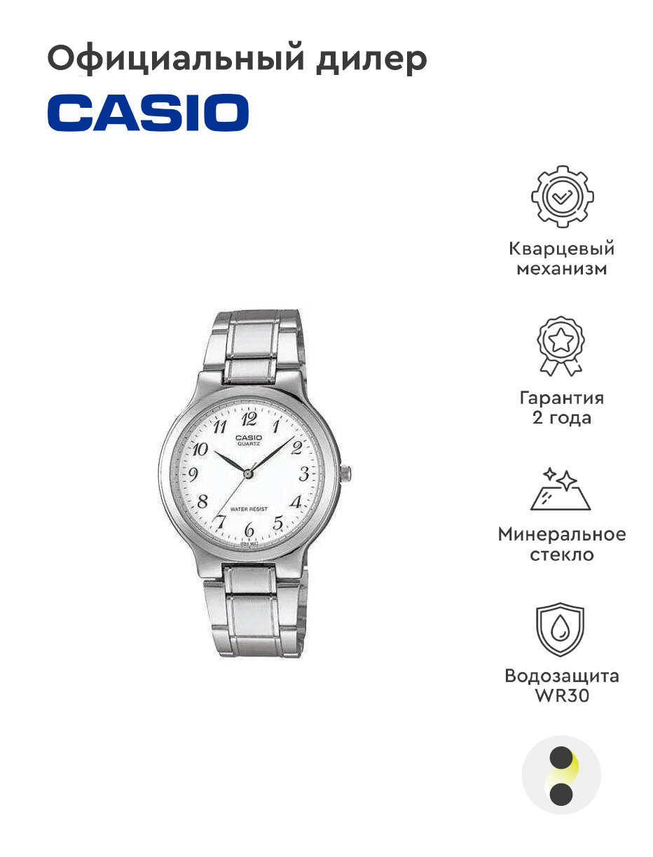 Наручные часы CASIO Collection MTP-1131A-7B