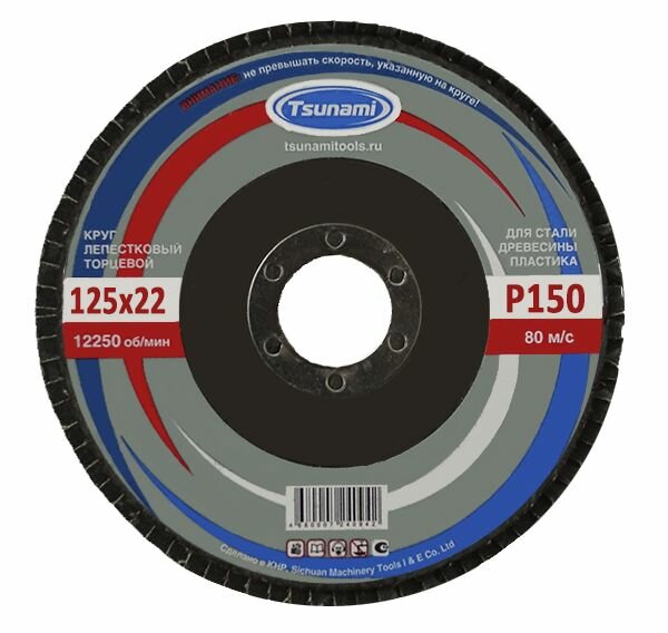 фото TSUNAMI Круг лепестковый торцевой 125х22 Р150