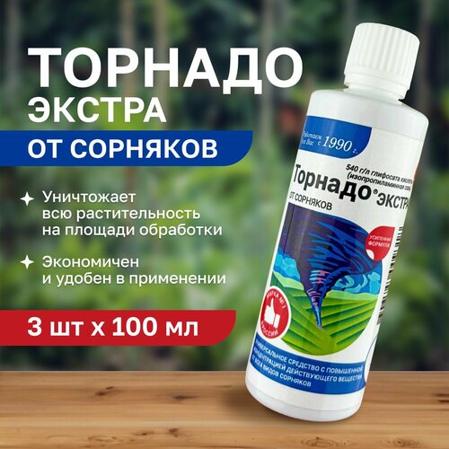 Торнадо экстра 3шт по 100мл