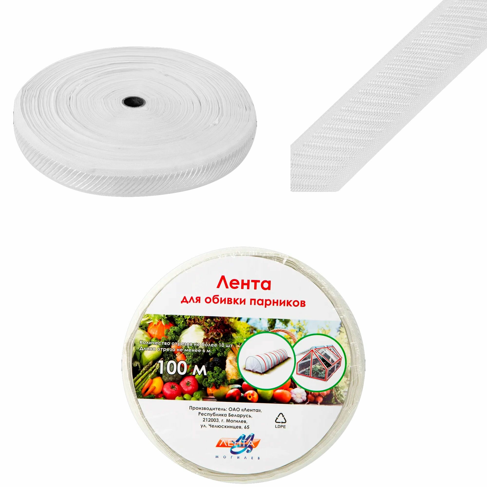 Лента для крепления пленки к теплице лента, для парника, 3,5 см х 100 метров, белая — фото 1