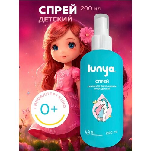 Детский спрей для расчесывания волос Lunya