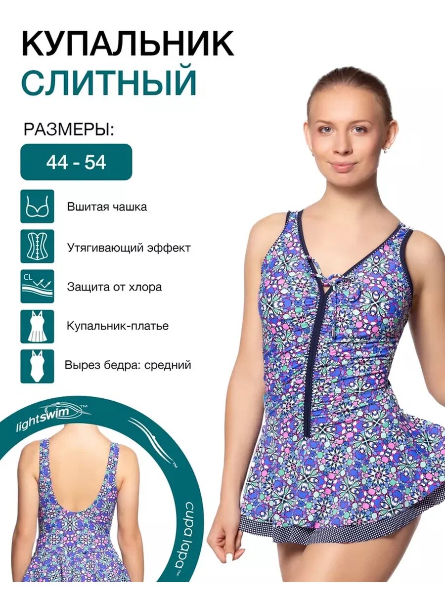 Купальник слитный большие размеры