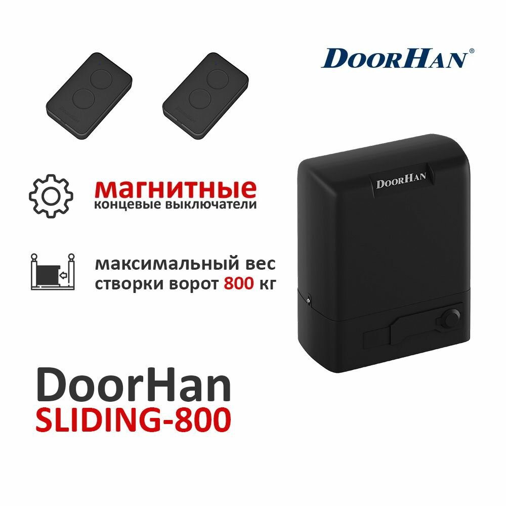 Привод для откатных ворот DoorHan SLIDING-800 с пультами (вес до 800 кг)