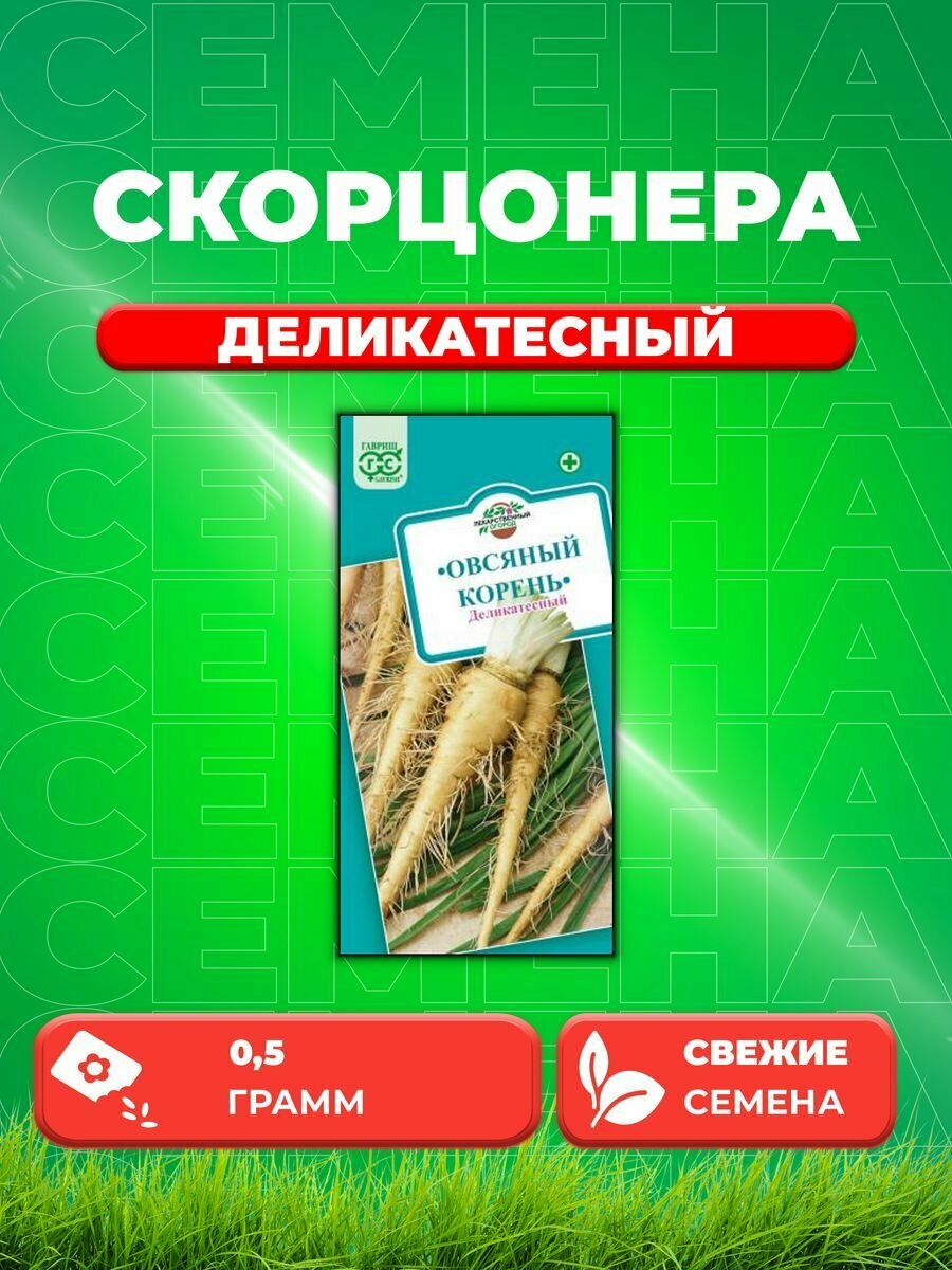 Овсяный корень Деликатесный 05 г