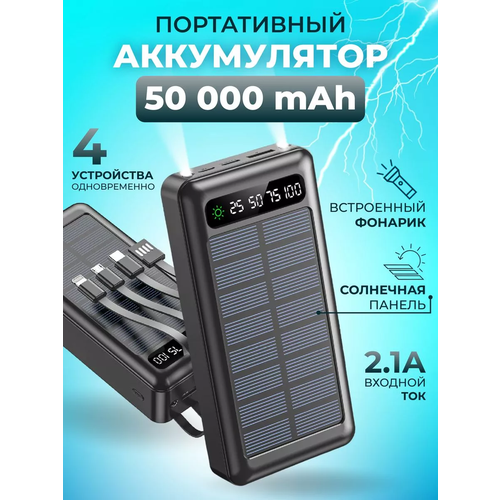 Power Bank 50000 mah Повербанк для телефона Внешний аккумулятор для смартфона 1990₽