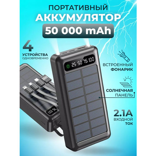 Power Bank 50000 mah / Повербанк для телефона / Внешний аккумулятор для смартфона power bank повербанк на 10 000 mah павер банк переносной аккумулятор для зарядки телефона повербанк с рисунком сакура