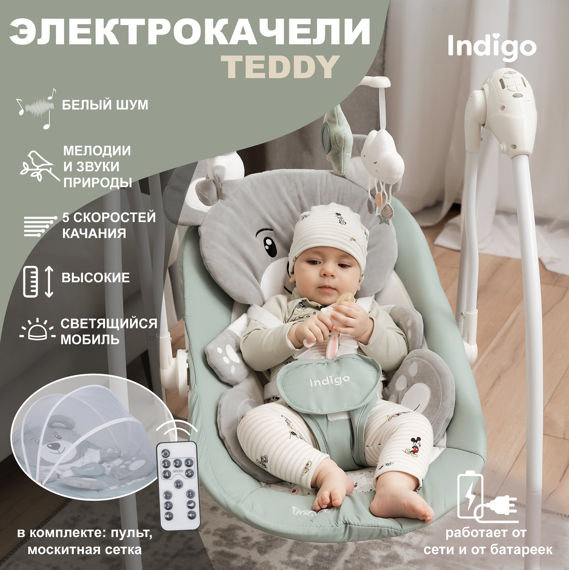 Электрокачели Indigo Teddy с мобилем и пультом, зеленый