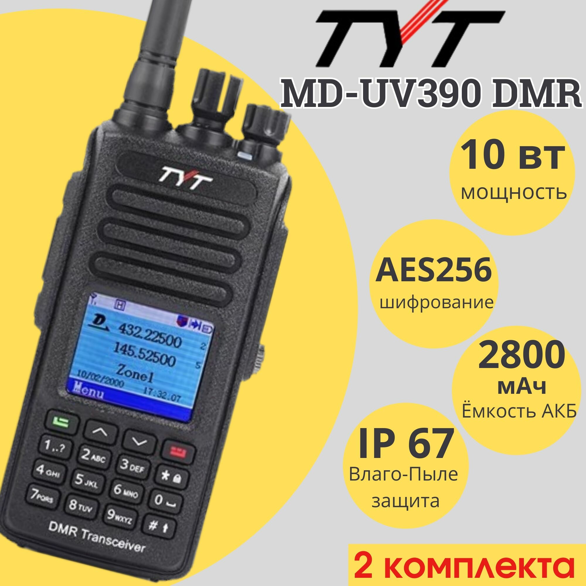 Радиостанция TYT MD-UV390 DMR AES-256 10W портативная рация 1 комплект