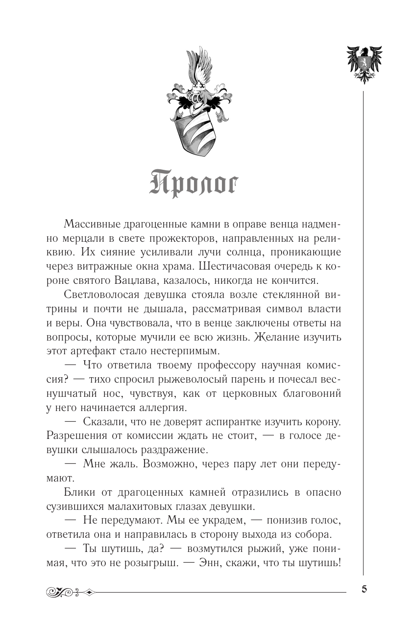 Иная Богемия (Макс Юлия) - фото №5