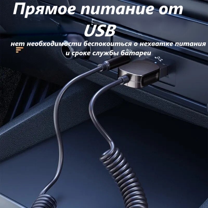 Автомобильный Bluetooth AUX адаптер 5.0/ Блютуз адаптер для автомагнитолы/ Блютуз адаптер для ПК/ Универсальный 3,5 мм/ с микрофоном