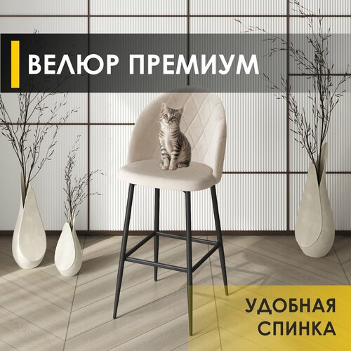 Стул барный Лира 13 01 БежевыйЧерный 48х52х105 см 6773₽