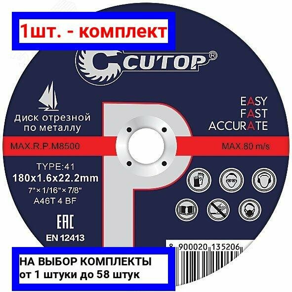 1шт. - Профессиональный диск отрезной по металлу Т41-125 х 2.0 х 22.2 мм, Cutop Profi / CUTOP; арт. 39997т; оригинал / - комплект 1шт