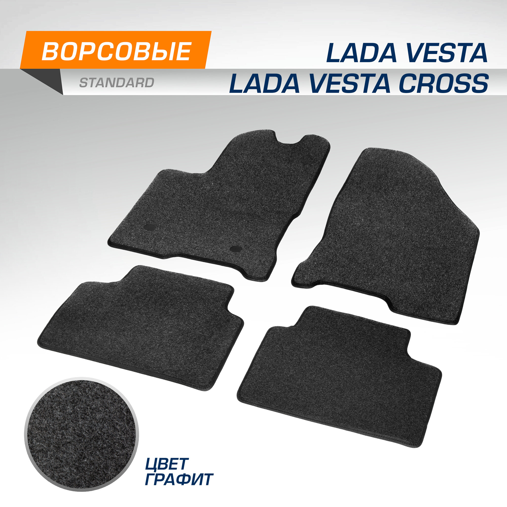 Коврики текстильные в салон AutoFlex Standard для Lada Vesta (Лада Веста) SD/SW 2015-н. в./Vesta Cross (Кросс) SD/SW 2017-н. в 4 части 4600101