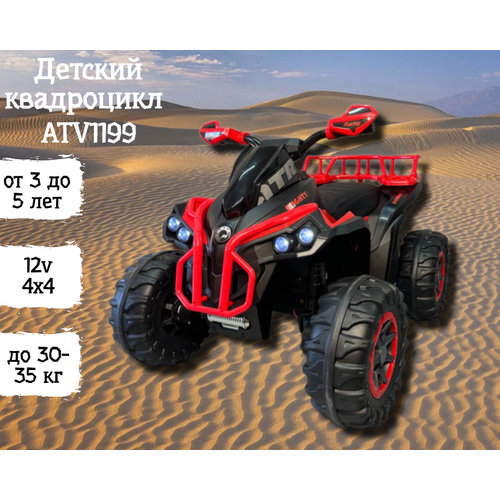Детский электроквадроцикл ATV1199