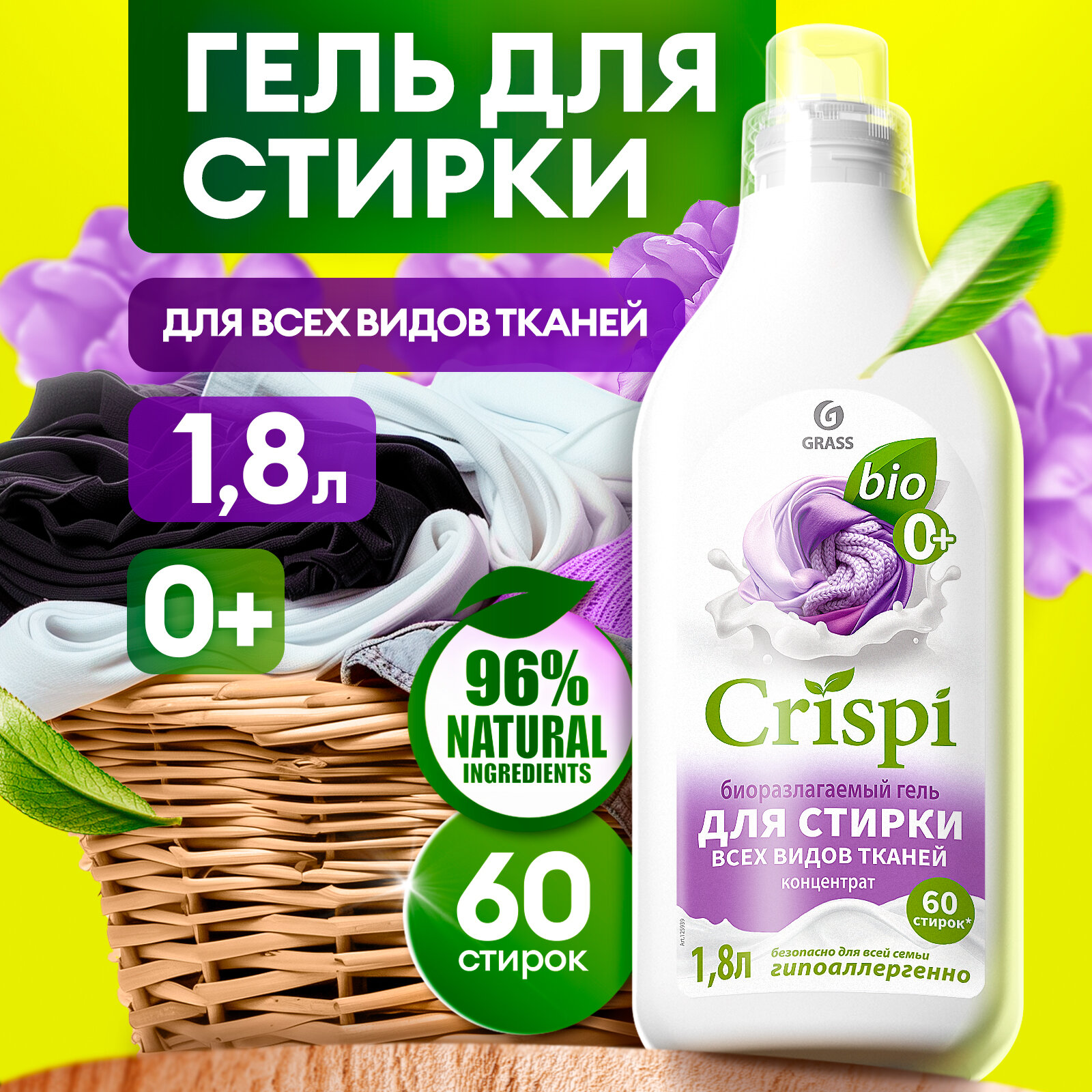 фото Гель для стирки Grass Crispi для всех типов тканей, концентрат 1,8 л.
