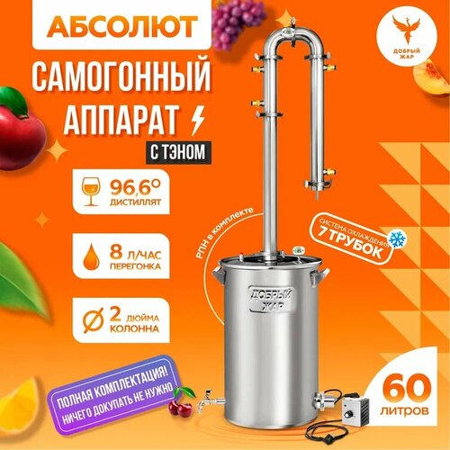 Колонна Добрый Жар Абсолют с ТЭНом 7 трубок, диаметр горловины 35 см, 60 л, нержавеющая сталь