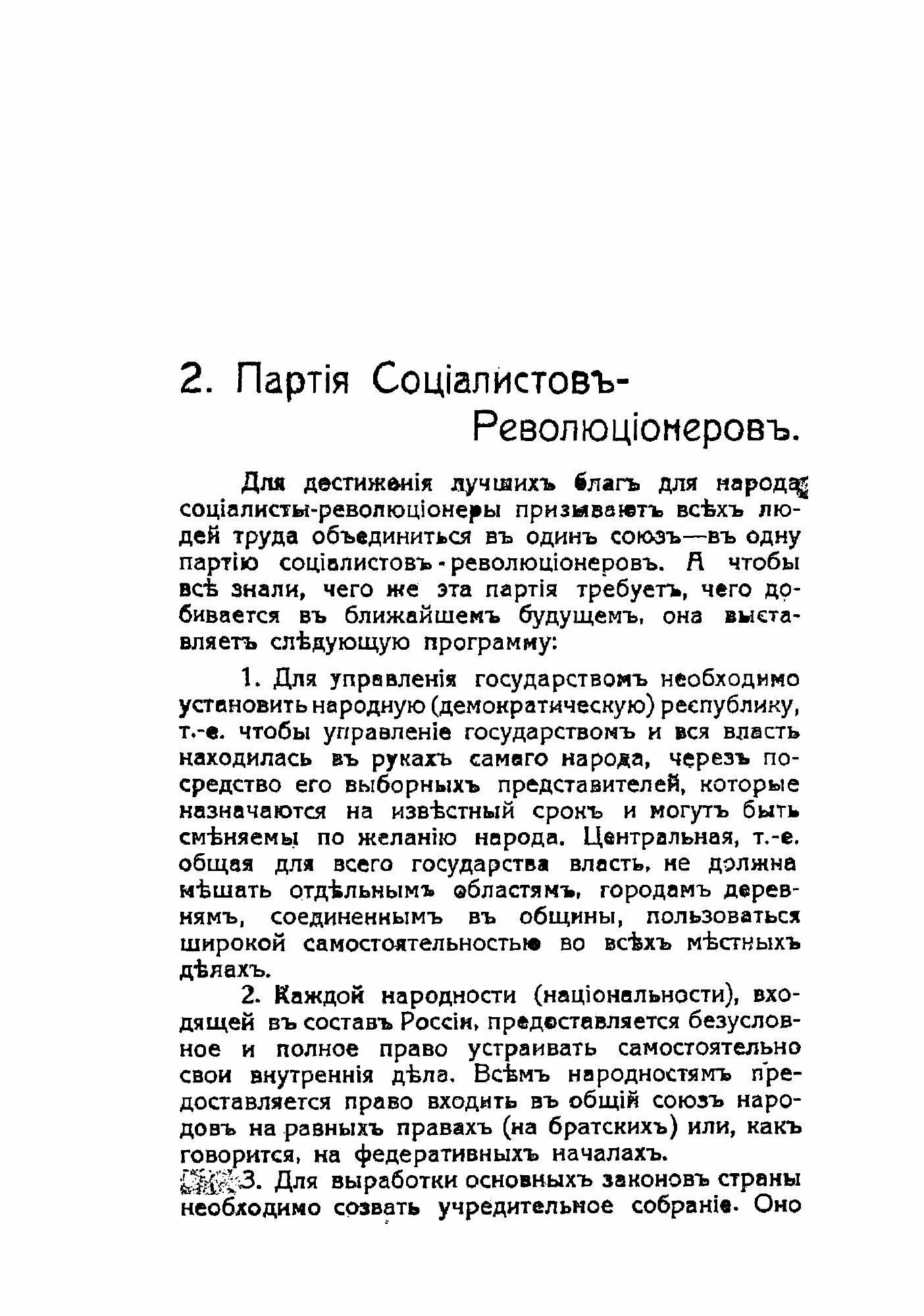 Книга Программы политических партий в России. По официальной партийной литературе. - фото №7