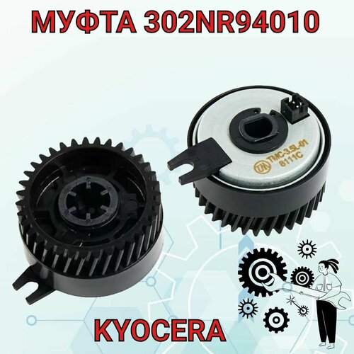Муфта KYOCERA 302NR94010 PARTS CLUTCH 35 Z35R SP 1335₽