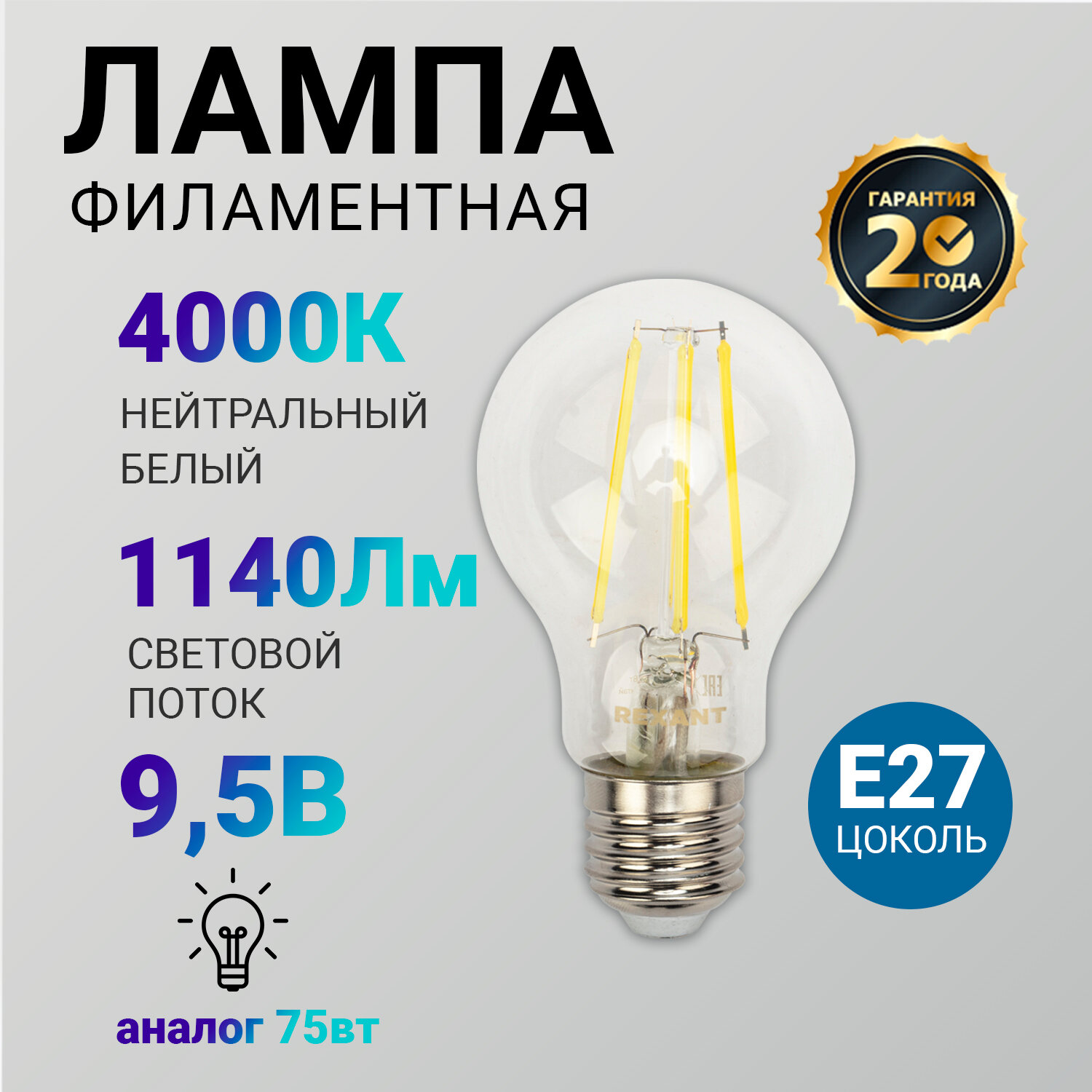 Лампочка филаментная REXANT Груша A60 9.5 Вт 1140 Лм 4000K E27 диммируемая, прозрачная колба