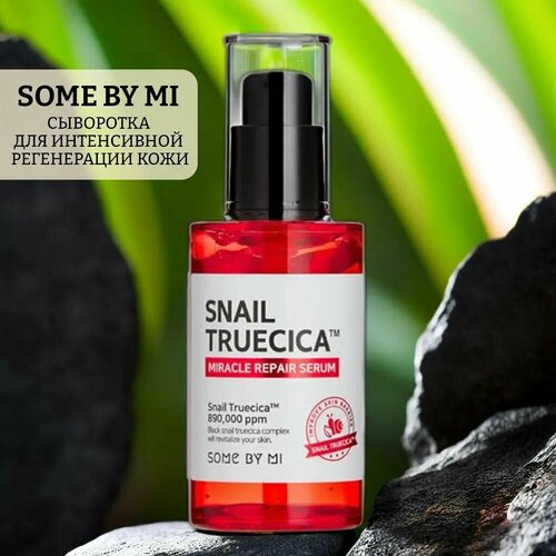 Сыворотка для интенсивной регенерации кожи с муцином улитки и комплексом растительных экстрактов snail truecica miracle repair serum
